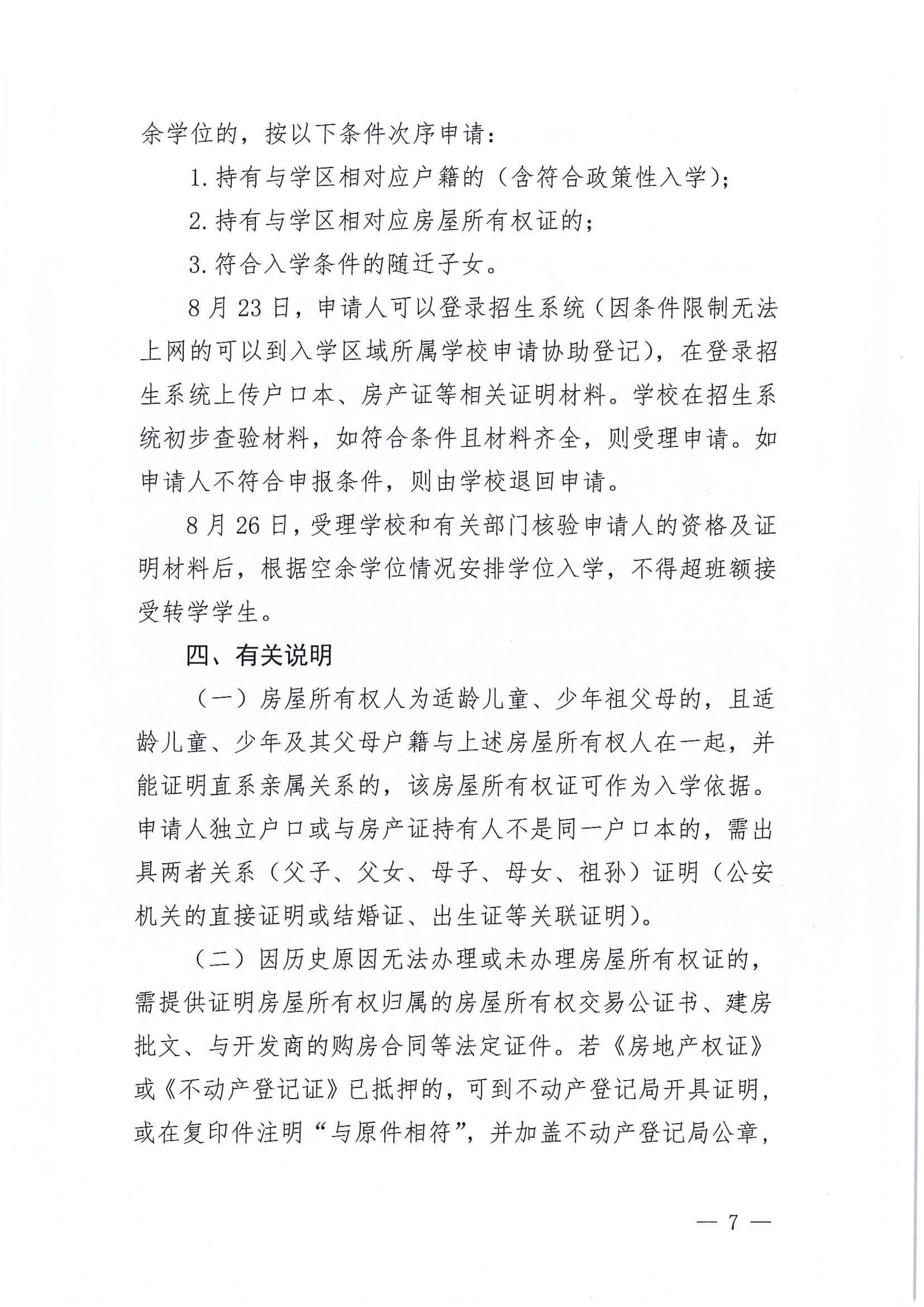 267-關(guān)于印發(fā)《江東新區(qū)2021年秋季義務(wù)教育學(xué)校招生工作方案》的通知 7 7:14:2021.jpeg