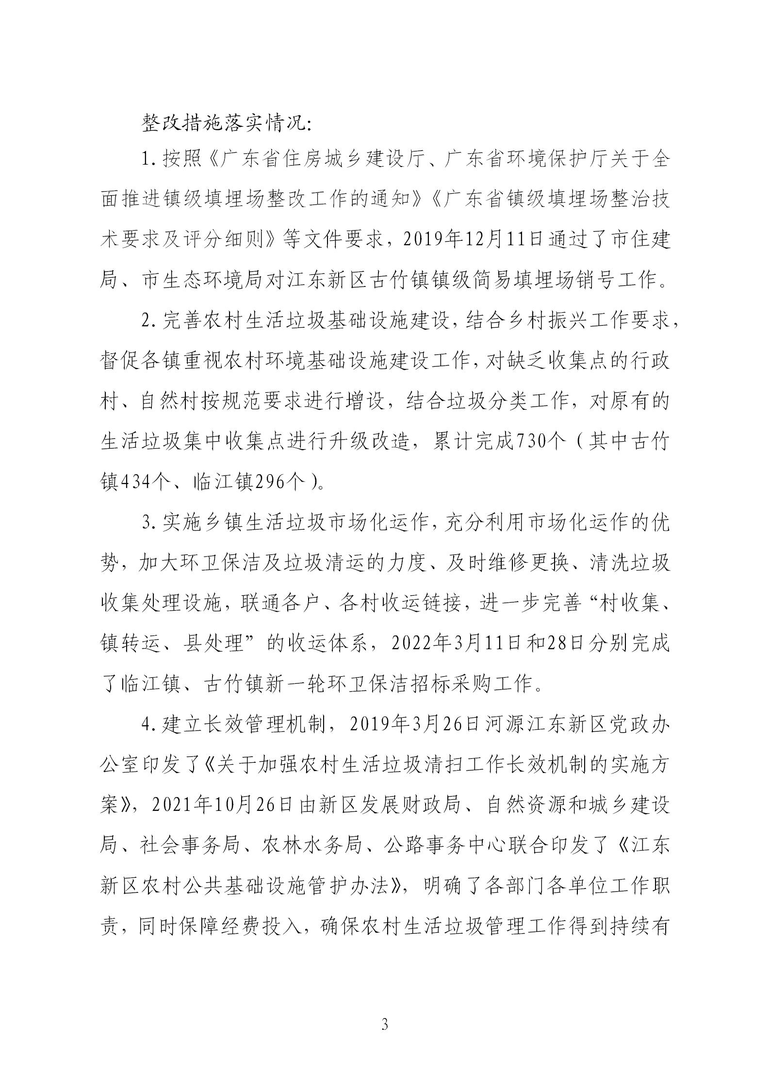 2018年“回頭看”及固體廢物環(huán)境問(wèn)題（序號(hào)7）的整改情況公示_03.jpg